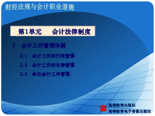会计工作管理体制