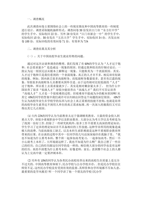 最新青年学生对中国高等教育看法的调查报告