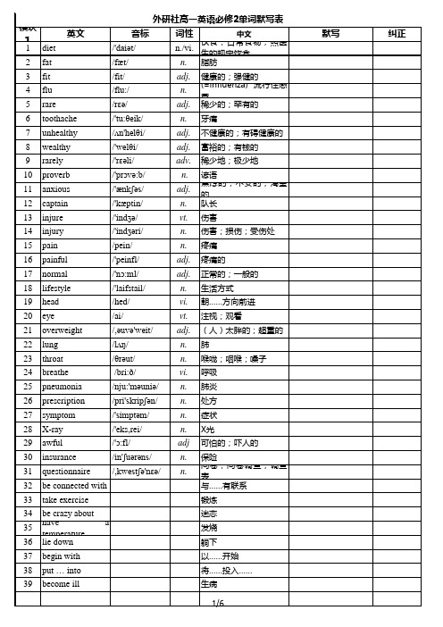 外研版-高中英语单词表-必修二默写-完全纠正打印版by小恐龙