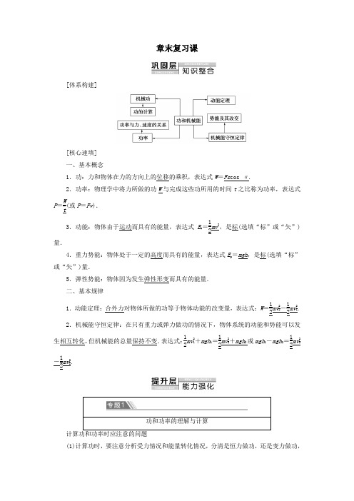 2019_2020学年新教材高中物理第1章功和机械能章末复习课教案鲁科版必修第二册