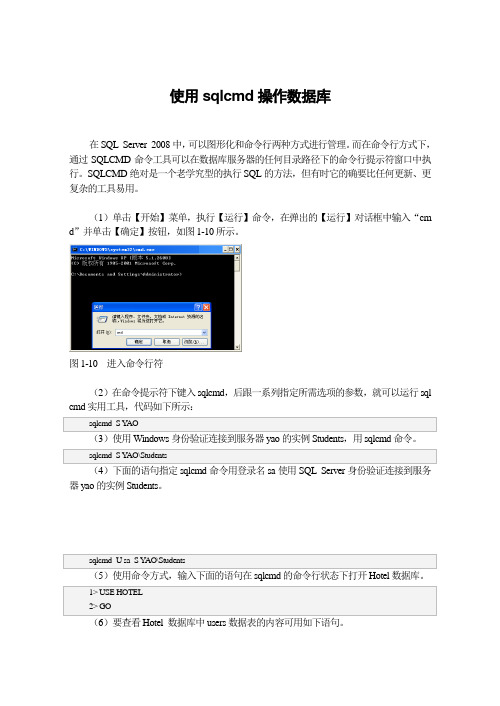 SQL Server 2008使用sqlcmd操作数据库