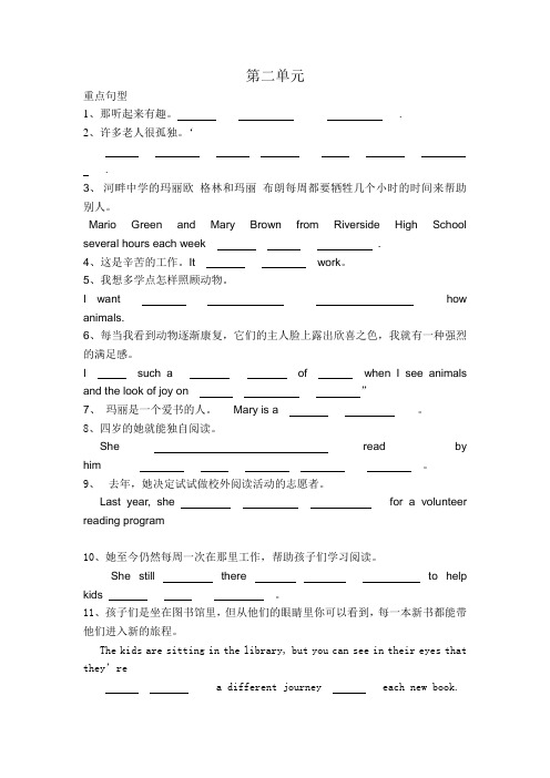 人教版八年级下册英语第二 单元重点短语与句型汉译英专项练习