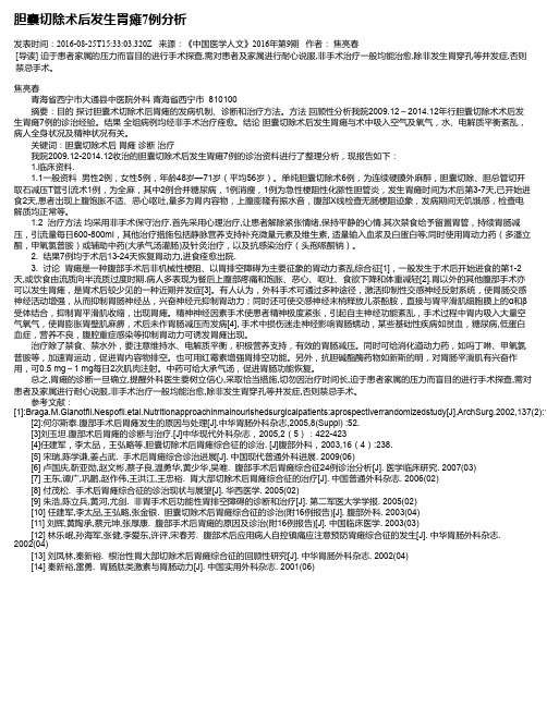 胆囊切除术后发生胃瘫7例分析