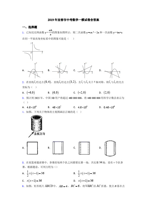 2019年宜春市中考数学一模试卷含答案