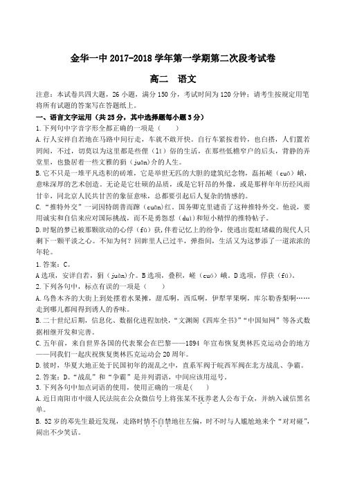 浙江省金华一中2017-2018学年高二第一学期第二次段考语文试卷
