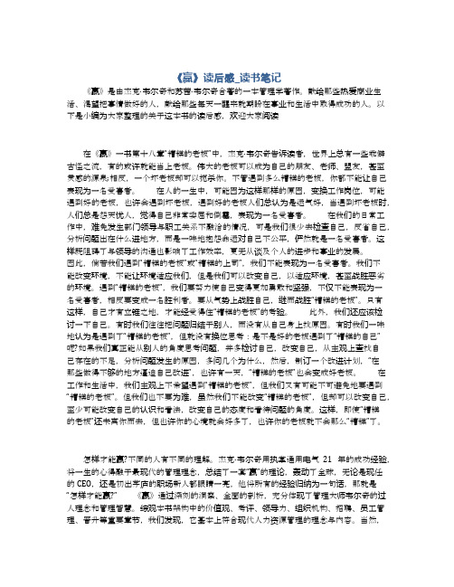 《赢》读后感_读书笔记