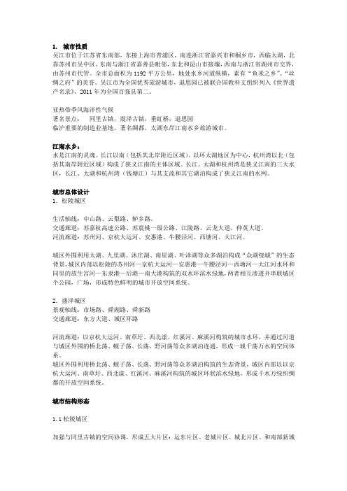 吴江城市规划及发展分析2006-2020