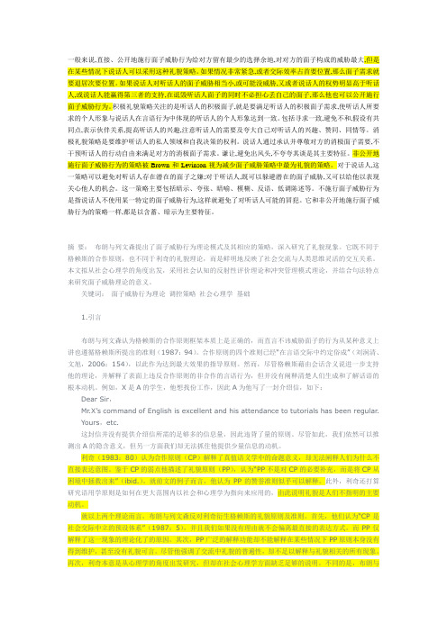 FTA--面子威胁原则