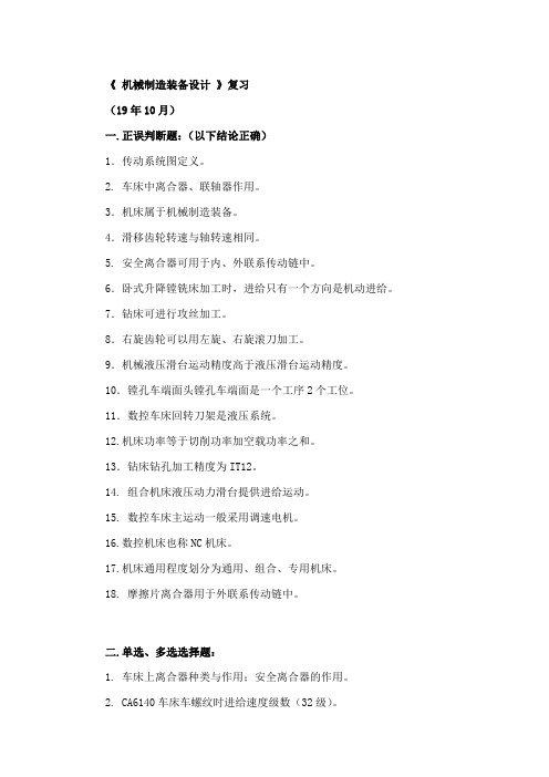 北理工《机械制造装备设计》期末考试精选题汇总【含答案解析】 95