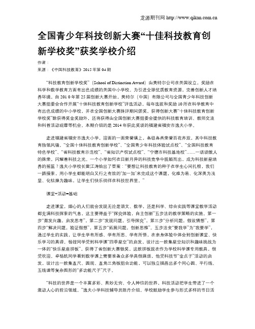 全国青少年科技创新大赛“十佳科技教育创新学校奖”获奖学校介绍