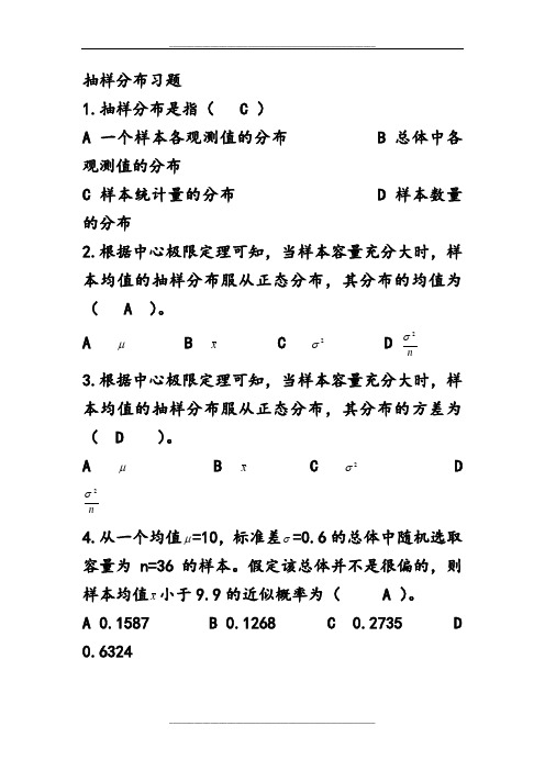 抽样分布习题(1)