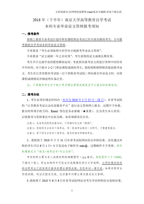 2018年下半年南京大学高等教育自学考试