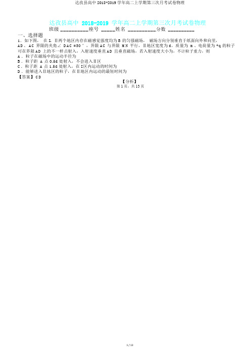 达孜县高中2018-2019学年高二上学期第三次月考试卷物理.doc