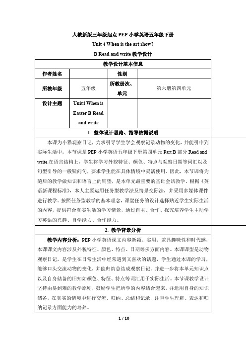 五下Unit4_B_Read_and_write教案