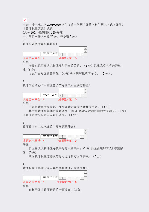 中央广播电视大学2009学年度第一学期开放本科期末考试开卷教含答案与解析)-交互59