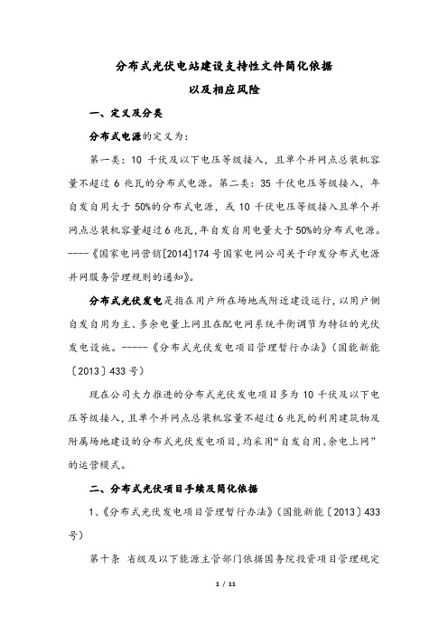 分布式光伏电站简化支持性文件依据以及风险点研究