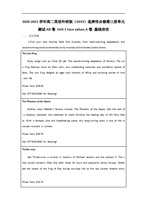 高二选择性必修第三册单元测试AB卷 Unit 1 Face values A卷 基础夯实
