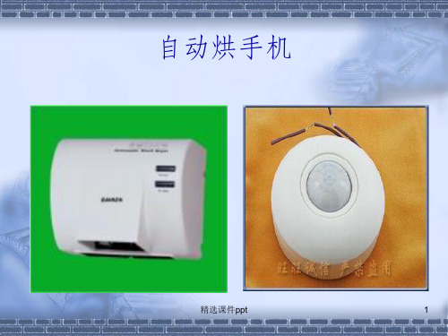 《开关电路》PPT课件
