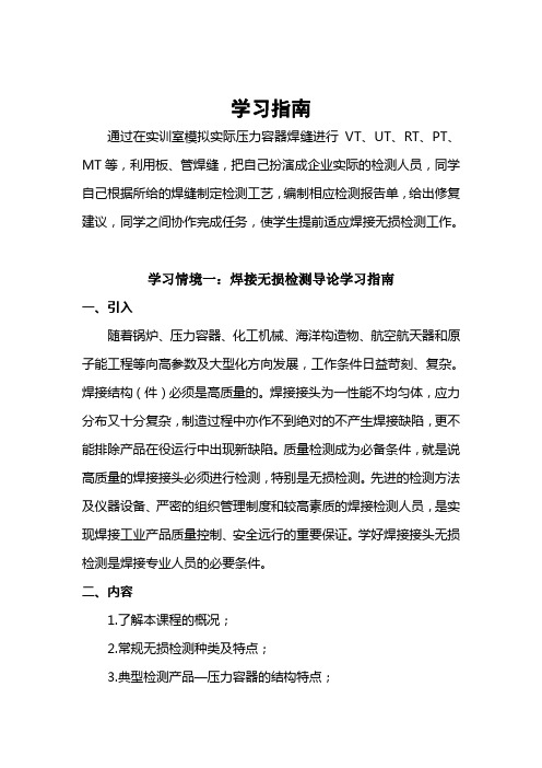 焊接接头无损检测  学习指南