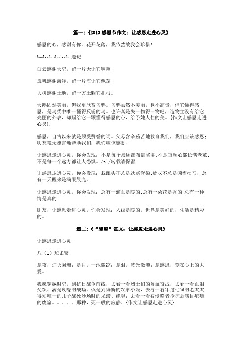 作文让感恩走进心灵