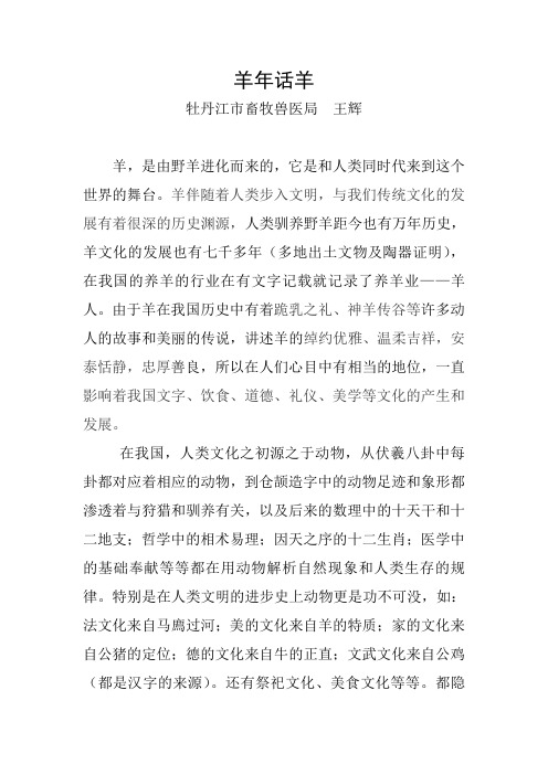 羊年话羊