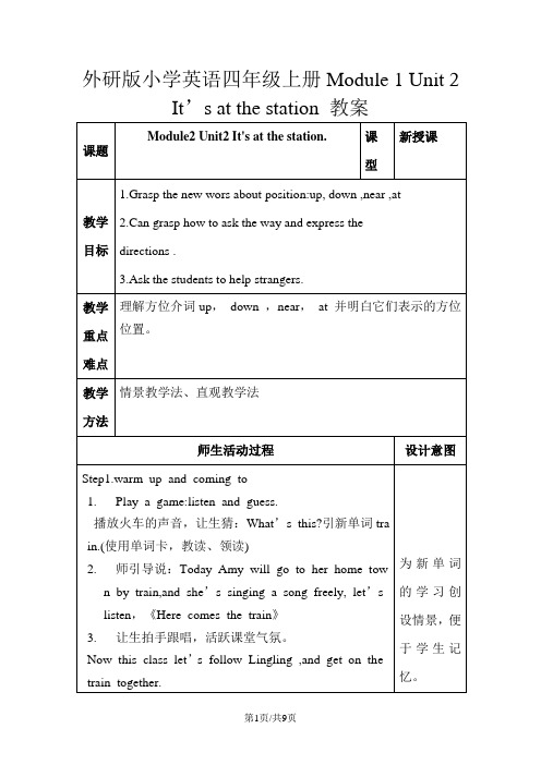 四年级上册英语教案Module 1 Unit 2 It’s at the station  外研社