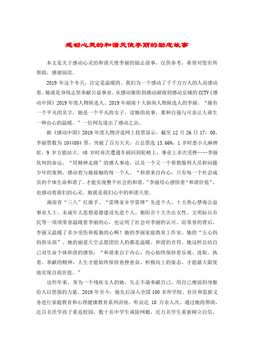 感动心灵的和谐天使李丽的励志故事
