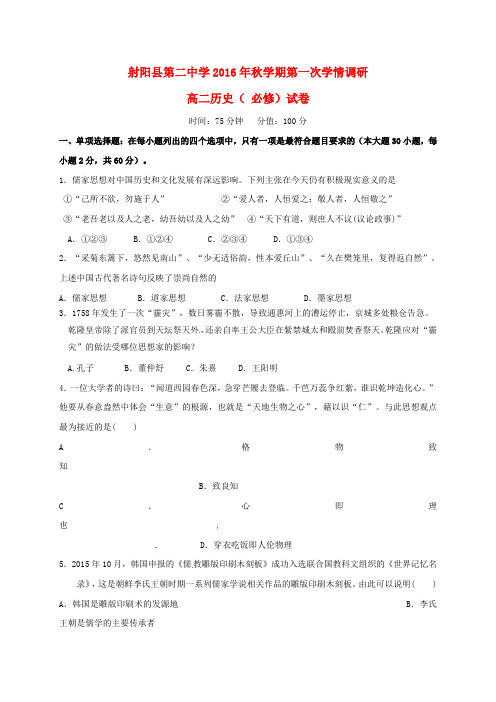 高二历史上学期第一次学情检测(期中)试题(必修)(无答案)