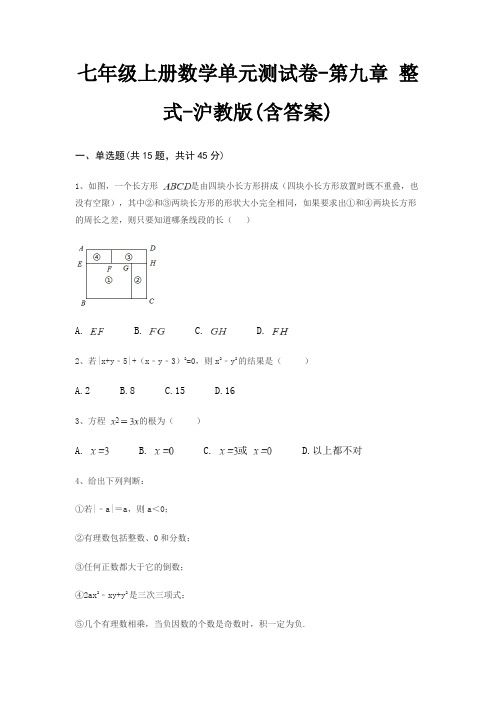 七年级上册数学单元测试卷-第九章 整式-沪教版(含答案)