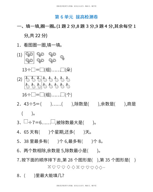 人教版二年级数学下册第六单元检测卷(含答案)
