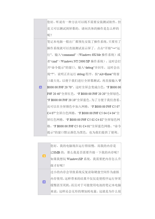 显示器测试