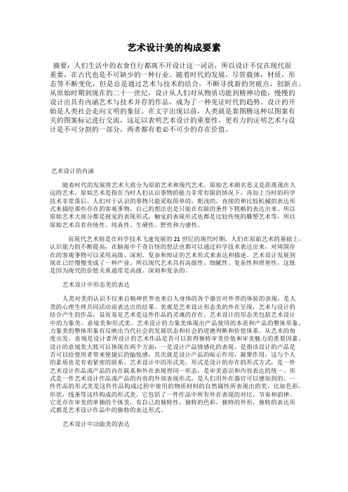 艺术设计美的构成要素