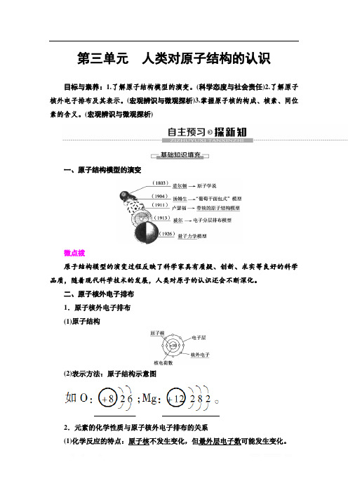 2019-2020同步苏教化学必修一新突破讲义：专题1 第3单元 人类对原子结构的认识 