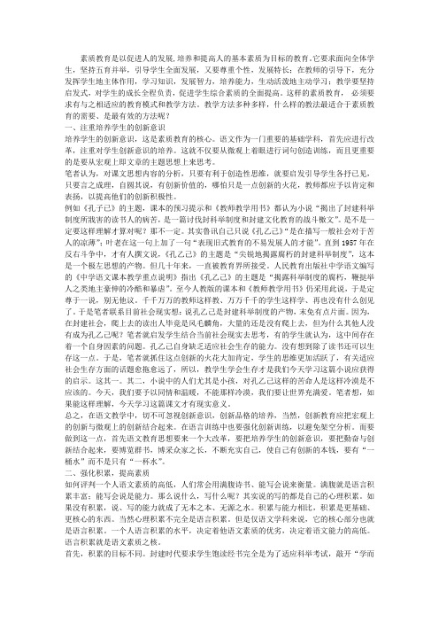 在中学语文教学中实施素质教育的一点尝试
