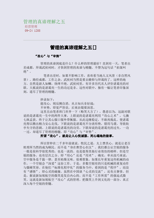 管理的真谛理解之五