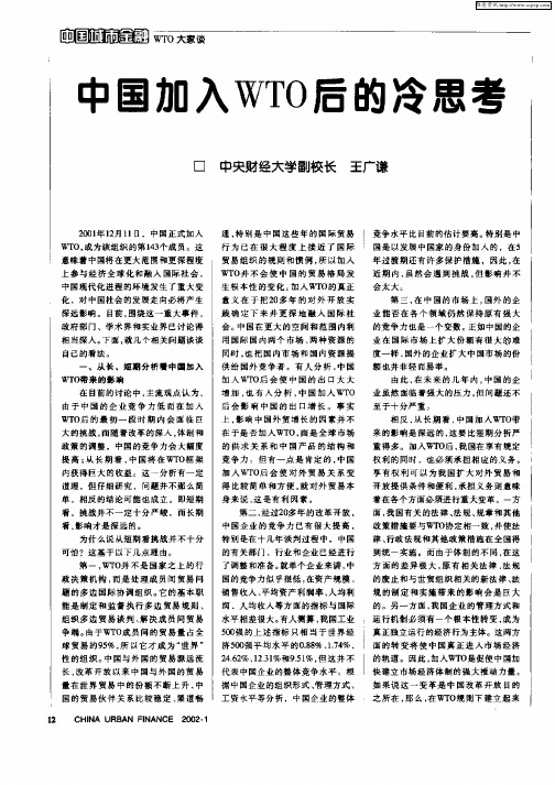 中国加入WTO后的冷思考