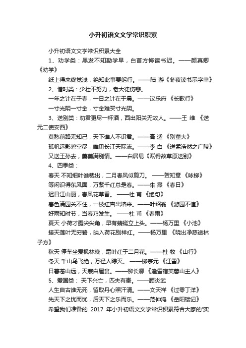 小升初语文文学常识积累