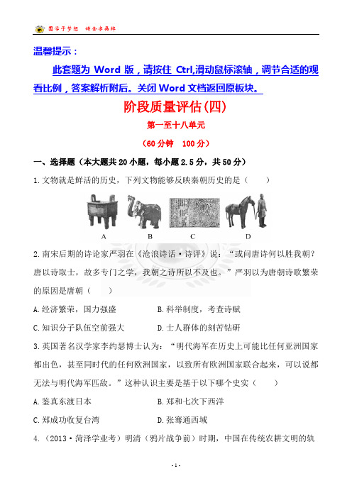 阶段质量评估(四)
