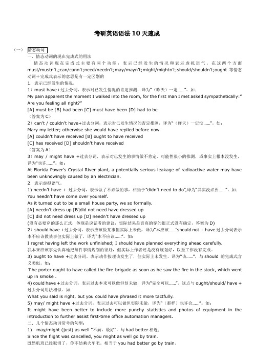 新东方考研英语语法速成超详细笔记