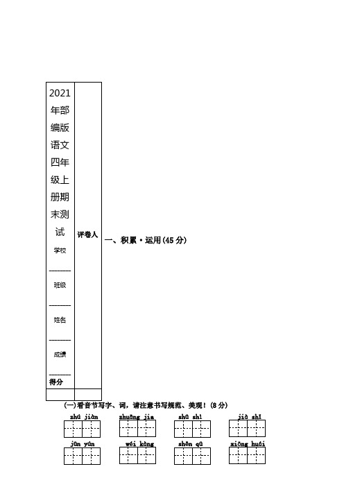 最新部编版七年级上册语文《期末检测试题》带答案解析