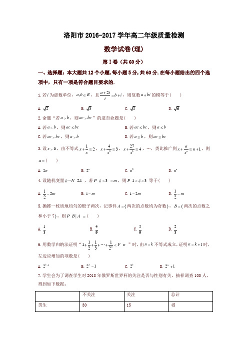 河南省洛阳市高二下学期期末考试理数试题-含答案-精品