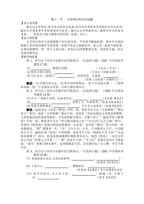 高考语文知识点复习文学常识和名句名篇