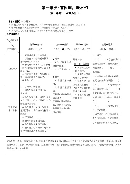 四年级上册《品德与社会》第一单元主题一导学案