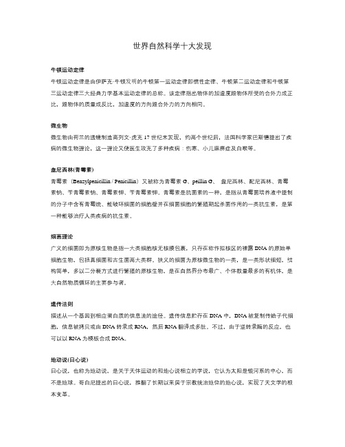 世界自然科学十大发现