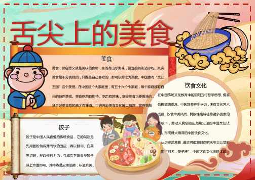 舌尖上的美食饮食Word手抄报 (6)
