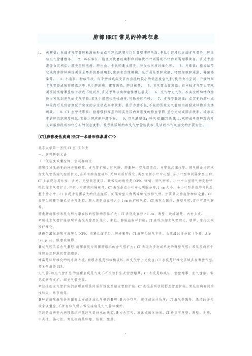 肺部HRCT常见的特殊征象
