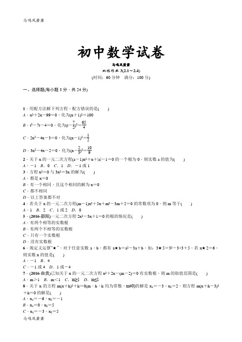 北师大版九年级数学上双休作业3.docx