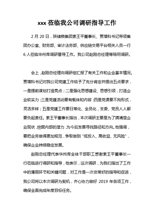 莅临我公司调研指导工作