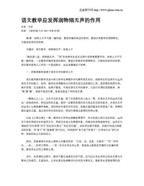 语文教学应发挥润物细无声的作用