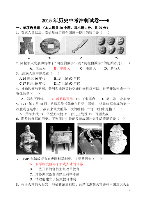 2015年历史中考冲刺试卷